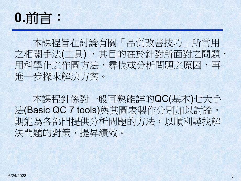 QC七大手法资料_第3页