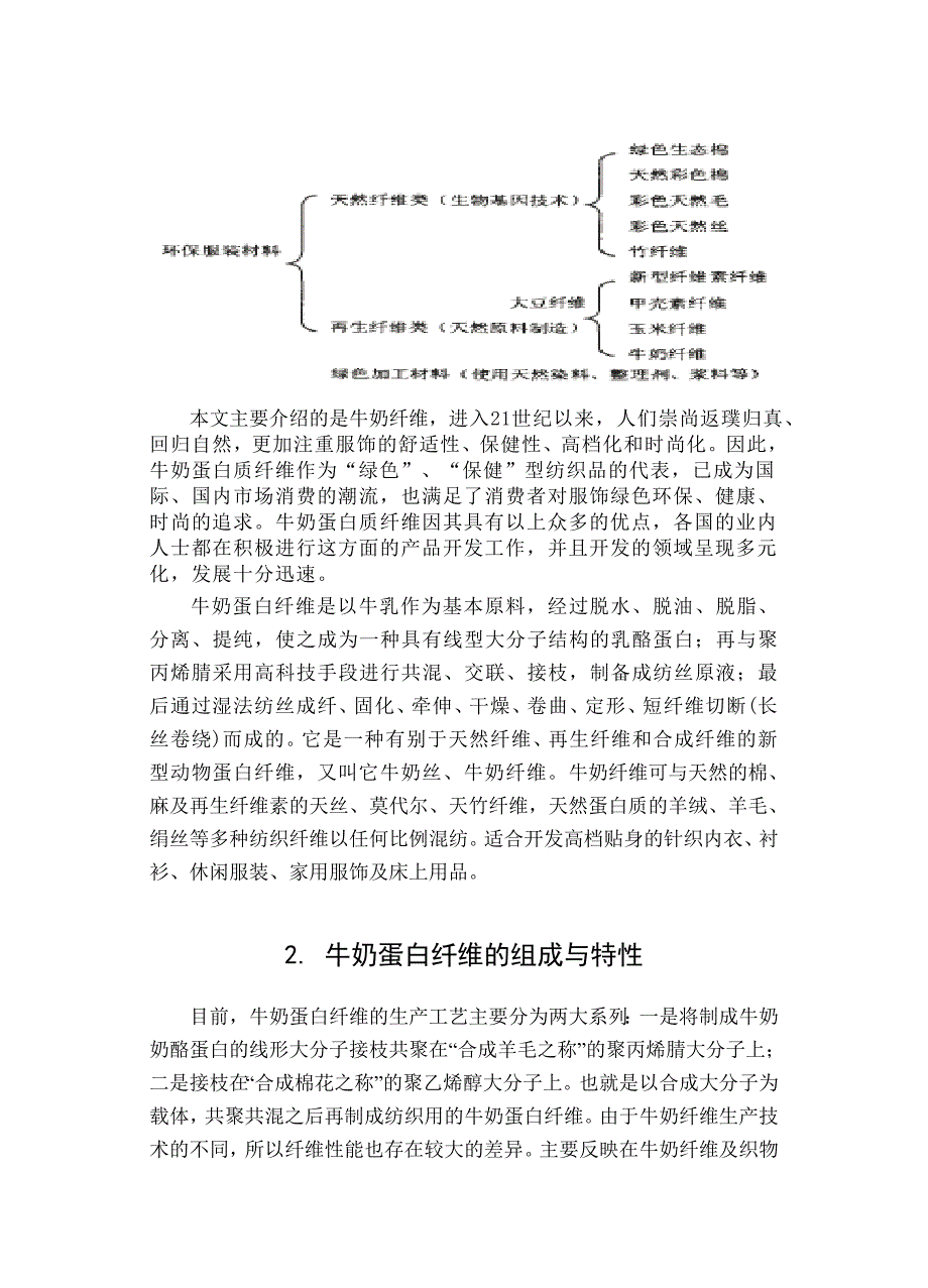 （服装企业管理）新型服装材料_第3页