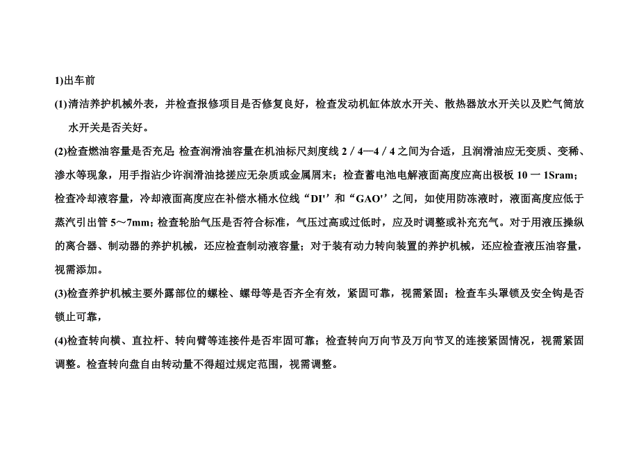 （机械制造行业）我国现行的养护机械维护制度_第2页