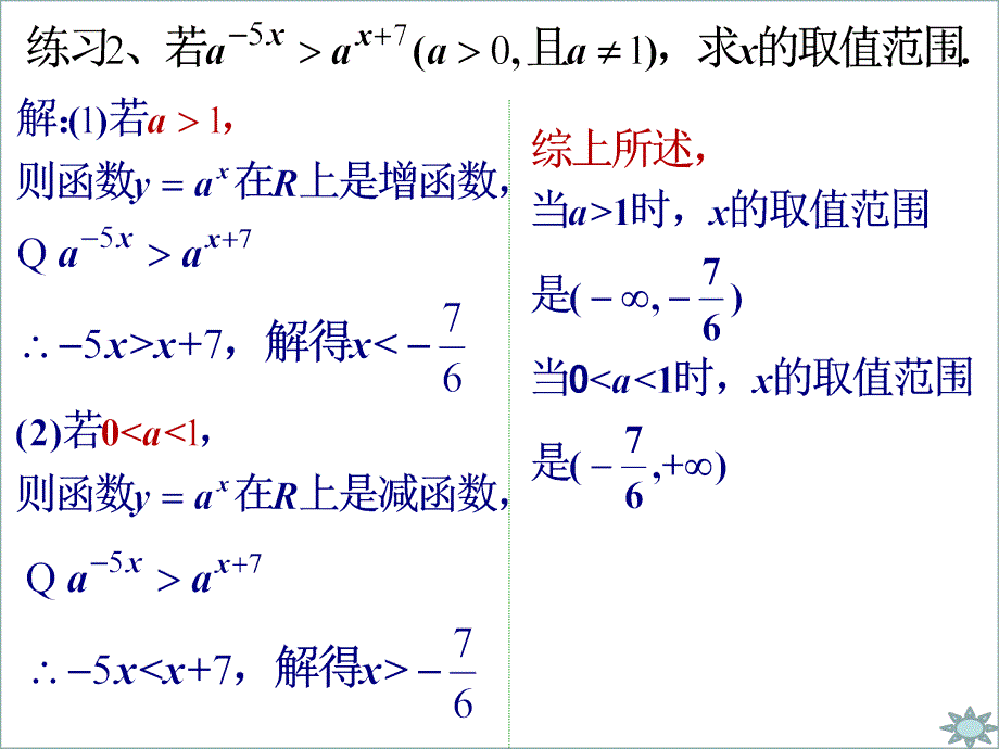 高一数学人教A版必修1课件：2.1.2 指数函数及其性质【习题课】_第4页