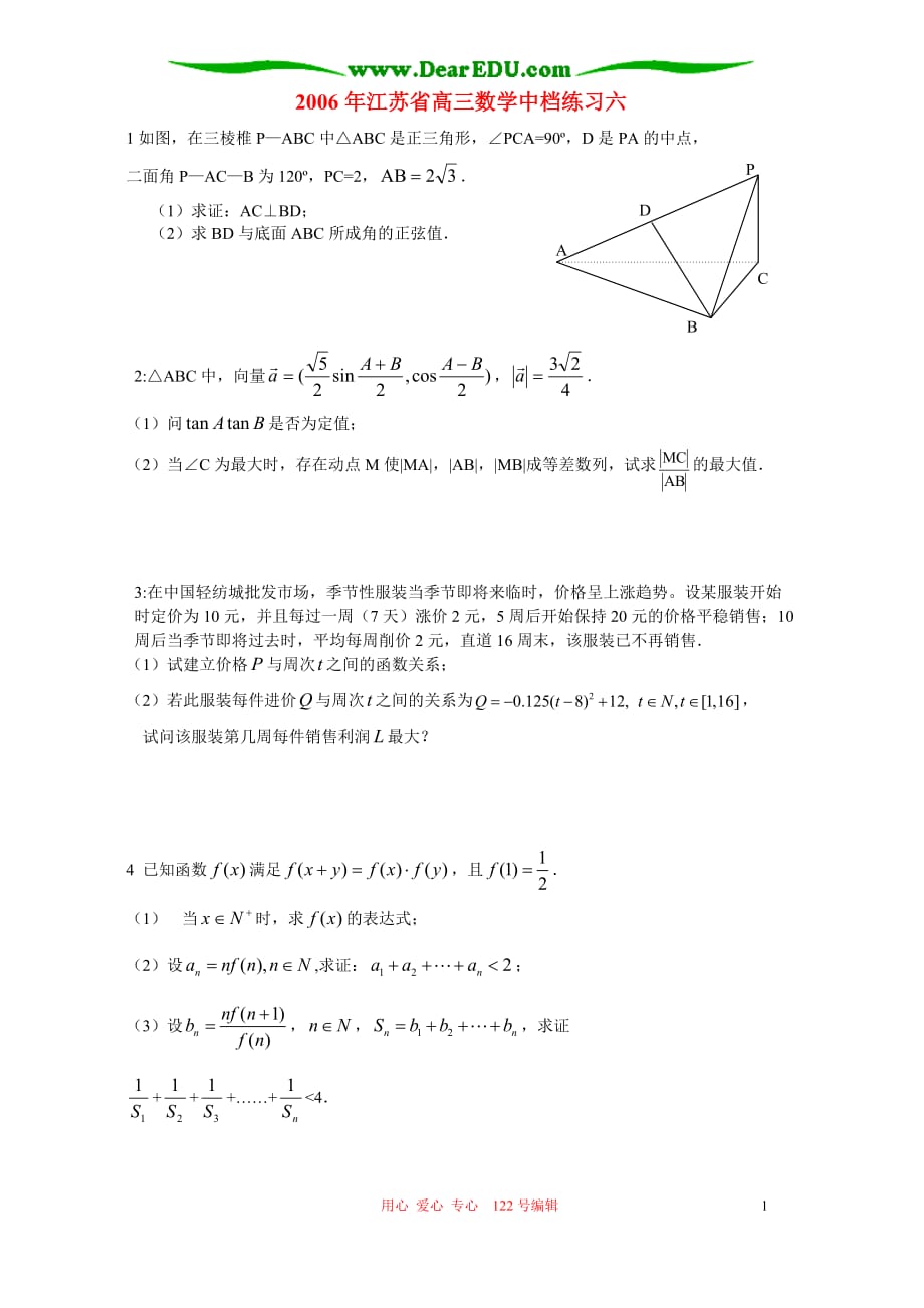 江苏高三数学中档练习六新课标人教.doc_第1页