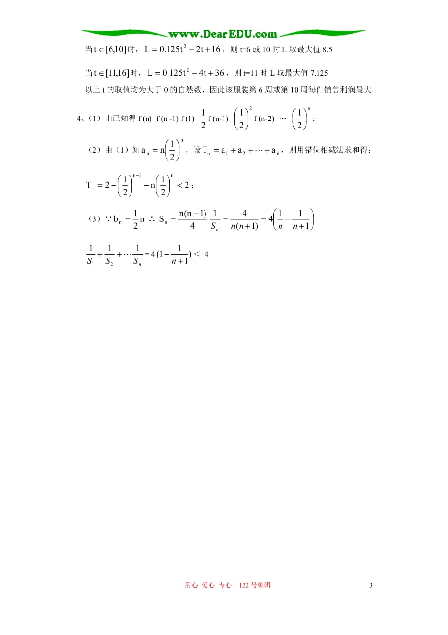 江苏高三数学中档练习六新课标人教.doc_第3页