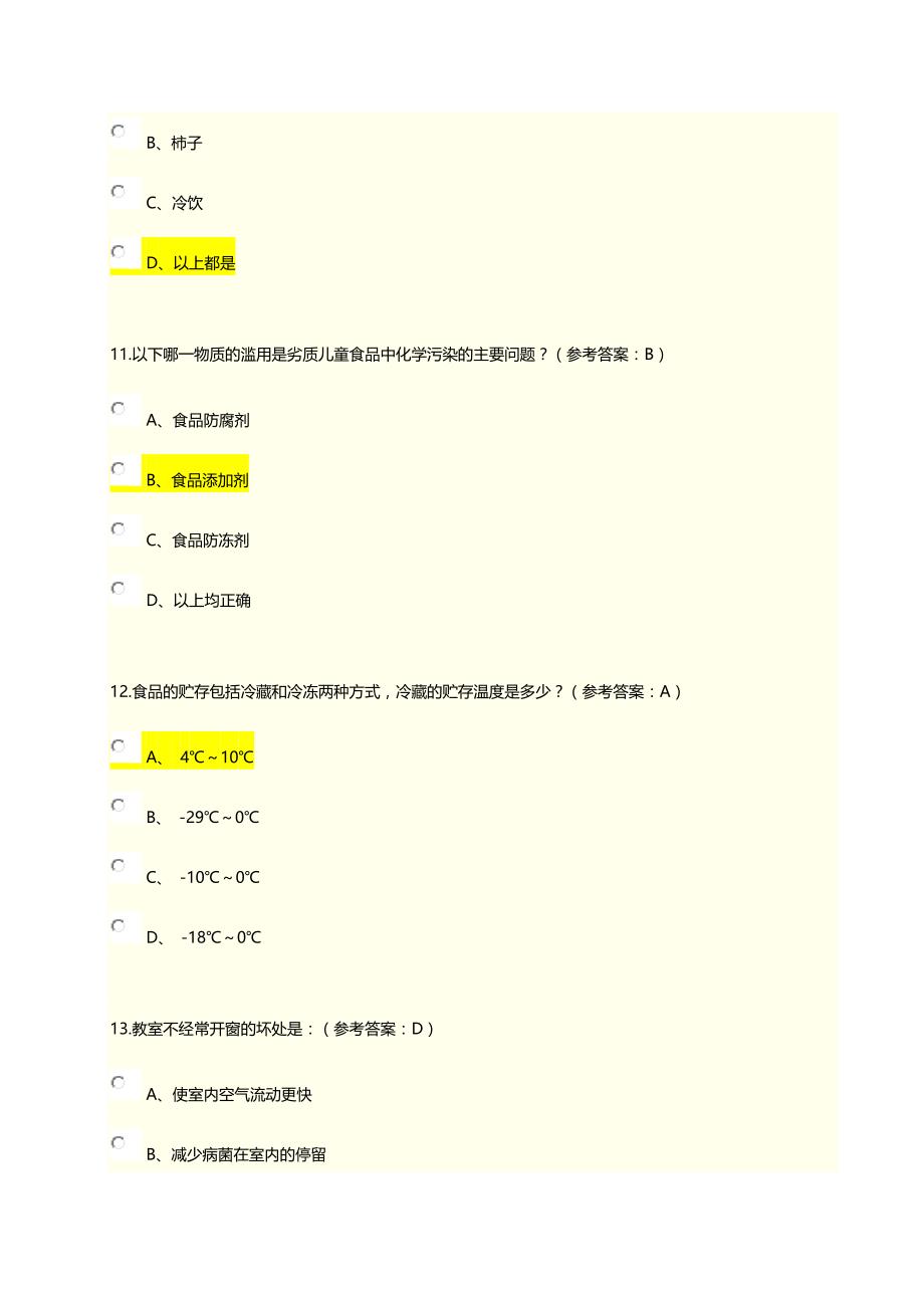 2017年上海市青少年健康教育知识 第1关(含答案)_第4页