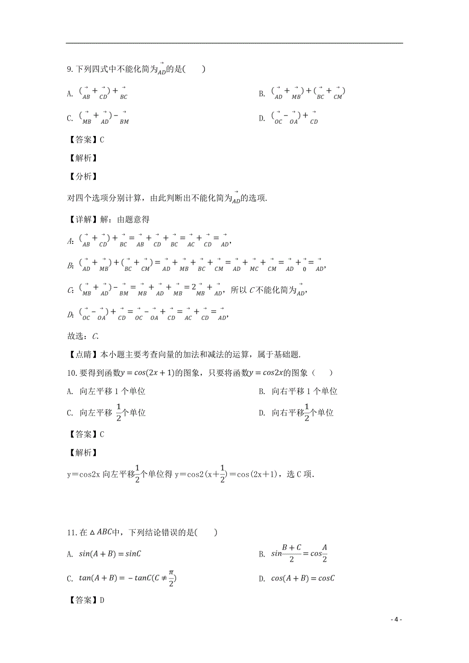 福建福州长乐高中、城关中学、文笔中学高一数学期末联考.doc_第4页