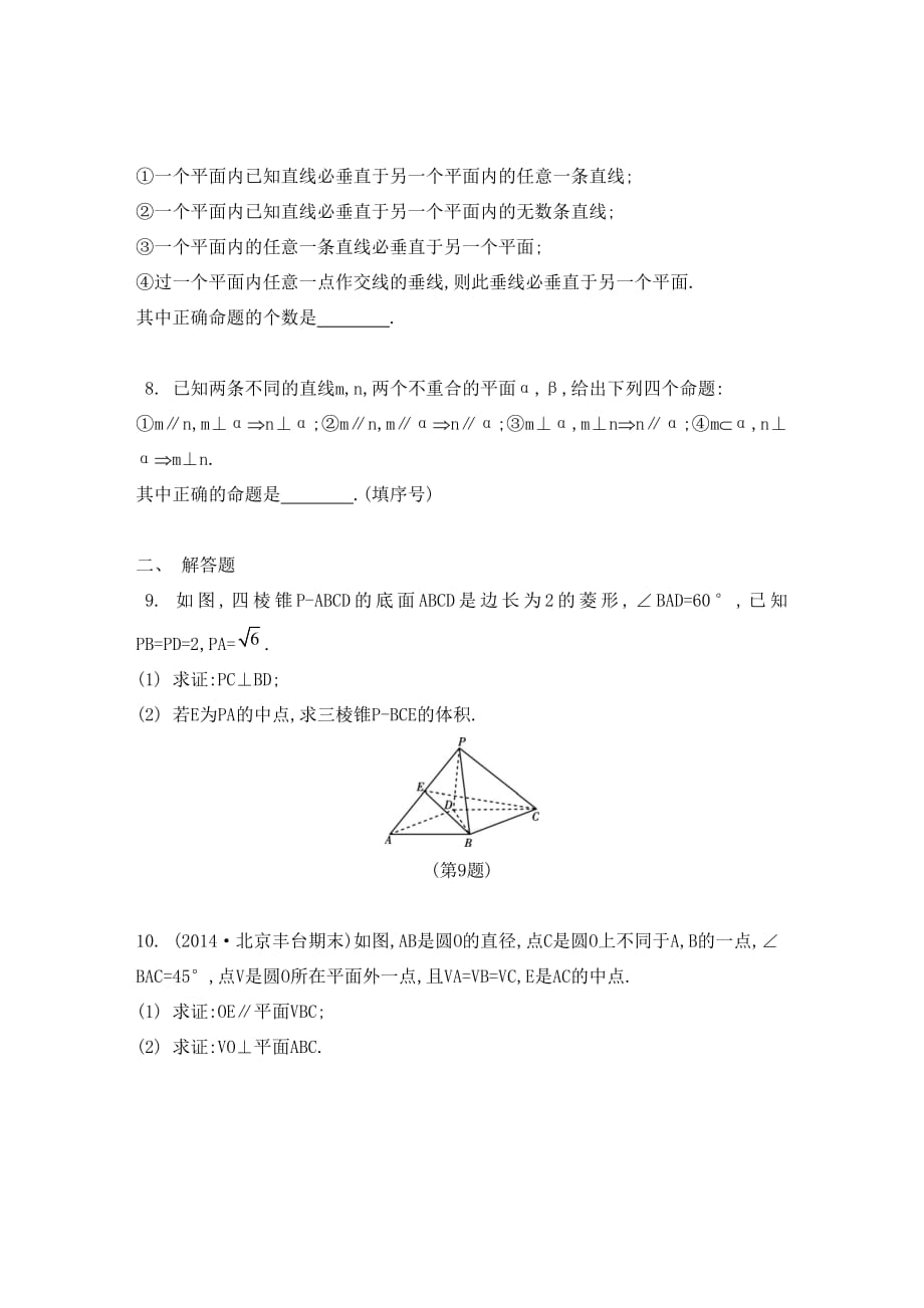 江苏数学一轮复习第九章第51课直线与平面的垂直检测与评估pdf.pdf_第2页