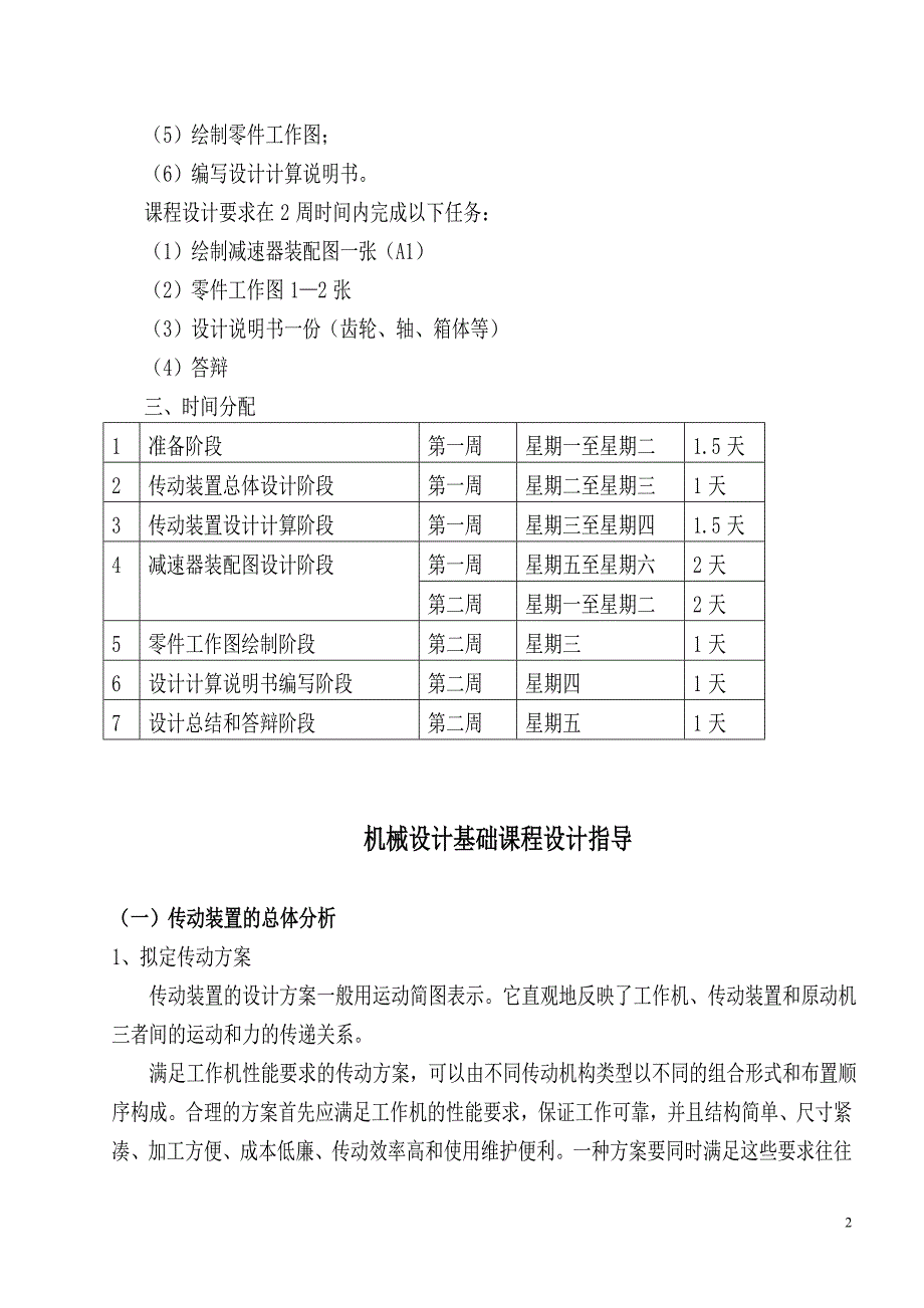 （机械制造行业）机械设计基础精品课课程设计_第2页