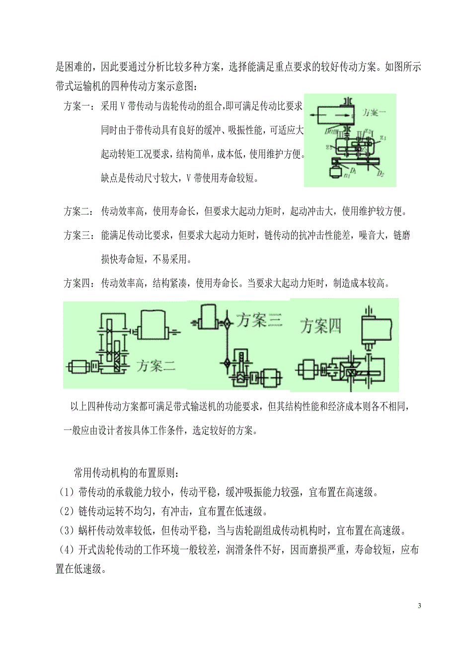 （机械制造行业）机械设计基础精品课课程设计_第3页