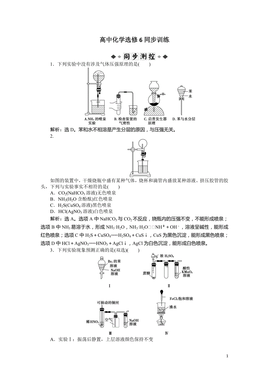 第4单元课题三同步优化训练_5780_第1页