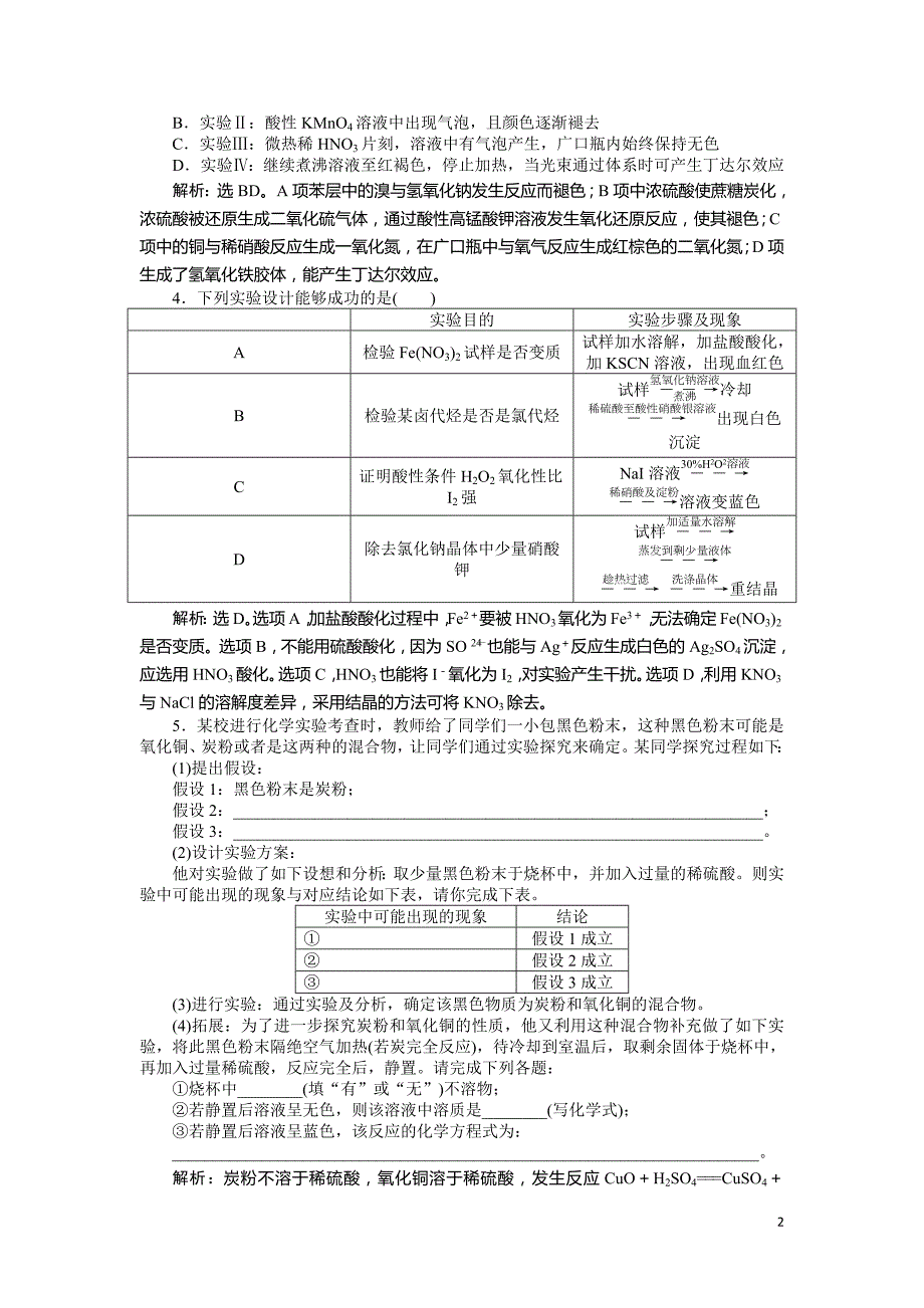 第4单元课题三同步优化训练_5780_第2页