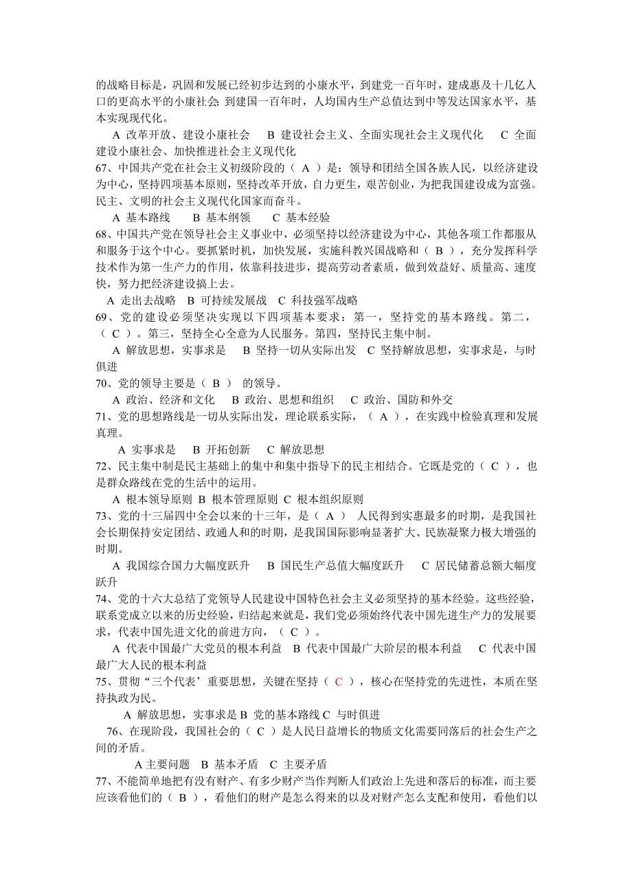 入党积极分子习题库(附答案).doc_第5页