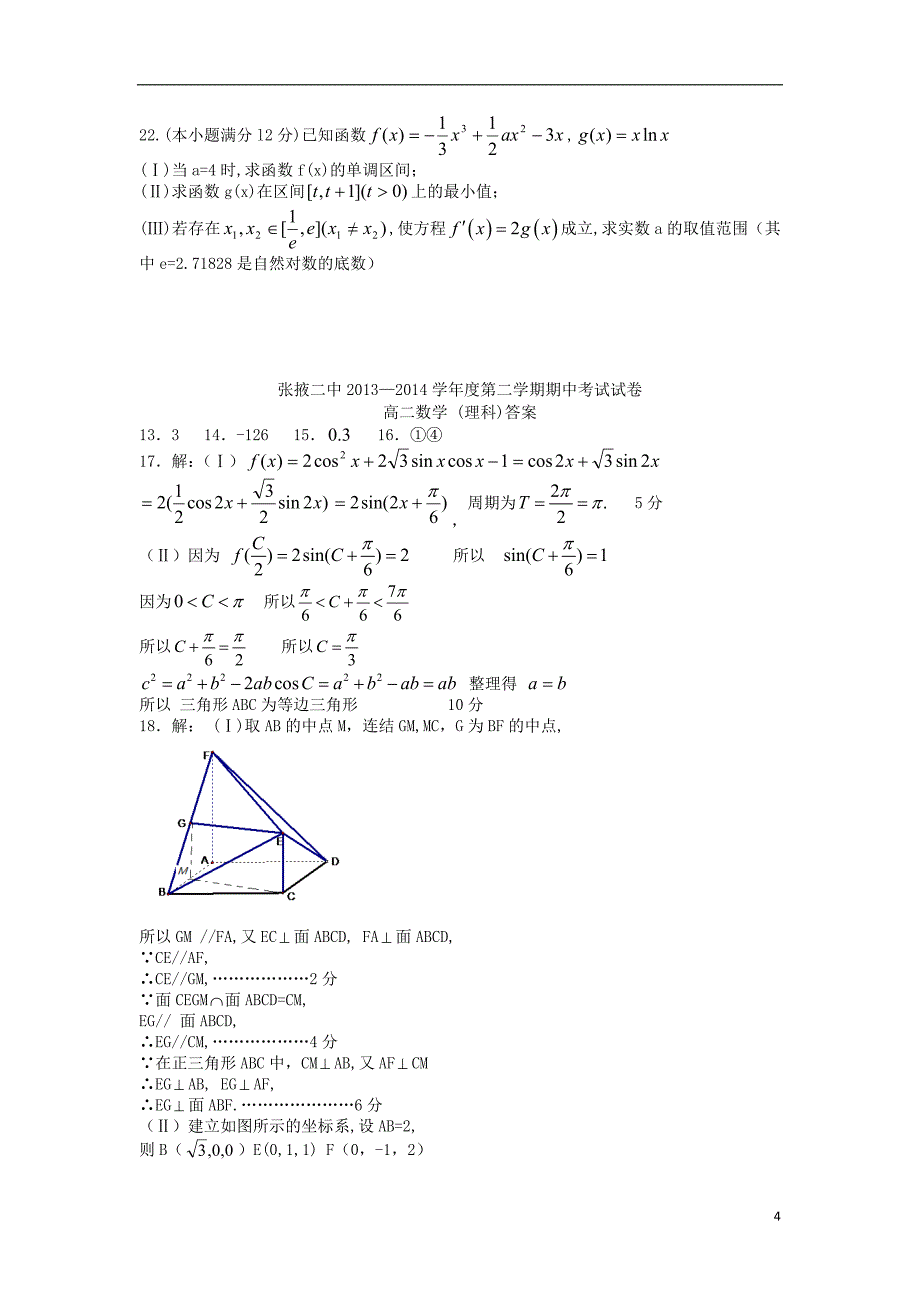 甘肃张掖张掖二中高二数学期中理无新人教B.doc_第4页