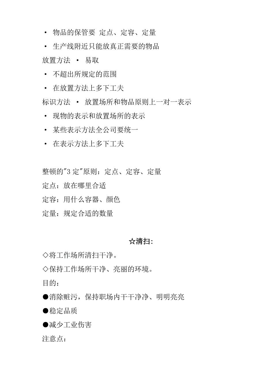 企业5S的推行步骤_第4页