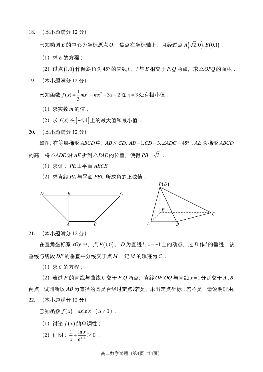 福建福州八、区一中高二数学期末联考PDF.pdf_第4页