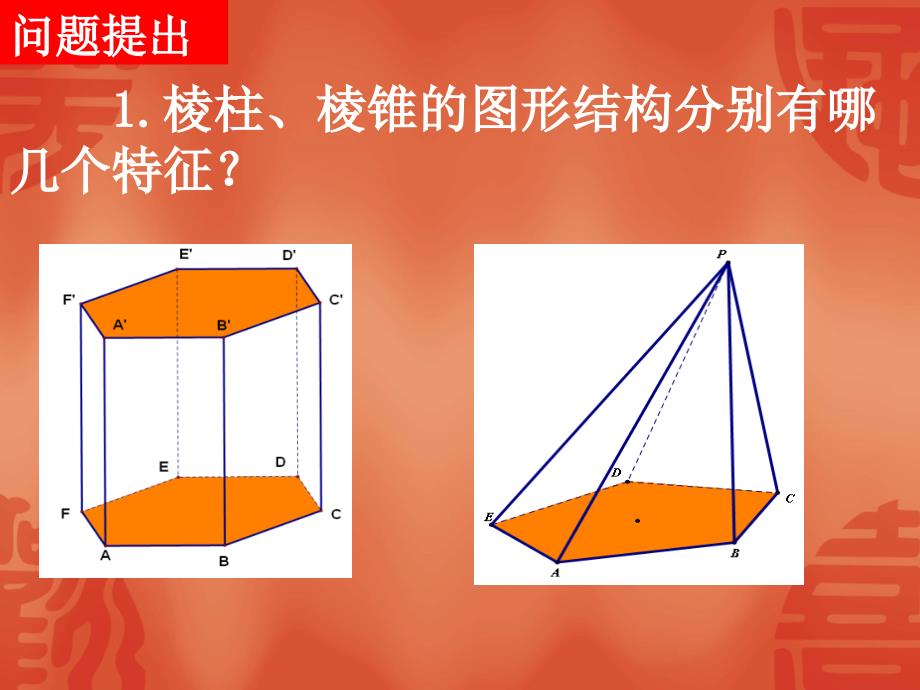 高中数学：1.1.2《棱台、圆柱、圆锥、圆台的几何特征》课件新人教A必修.ppt_第2页