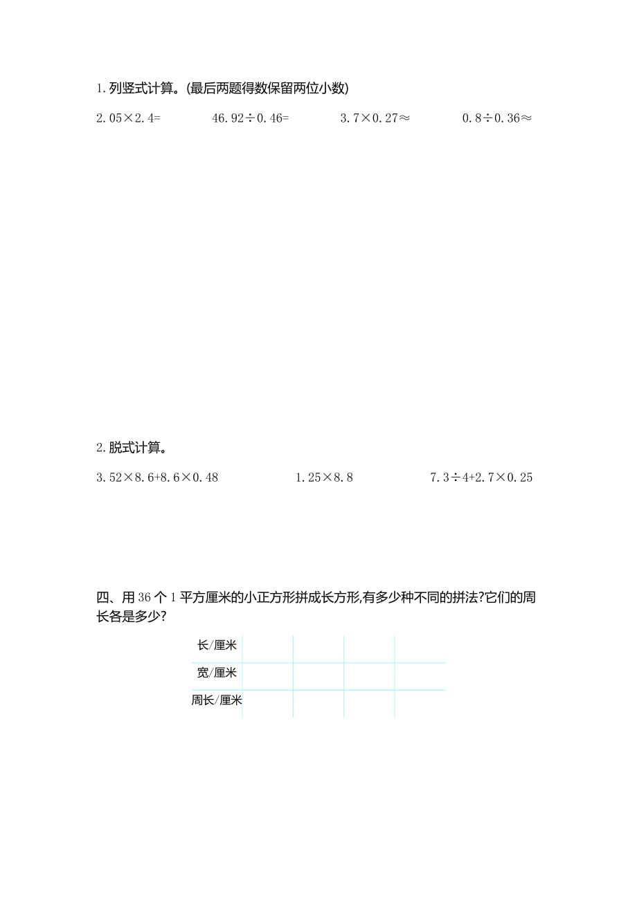 苏教版2019-2020年五年级上册数学第七单元测试卷（含答案）_第2页