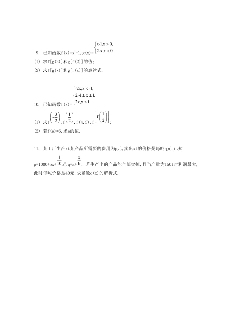 江苏数学一轮复习第二章第4课函数的概念及其表示法检测与评估pdf.pdf_第2页