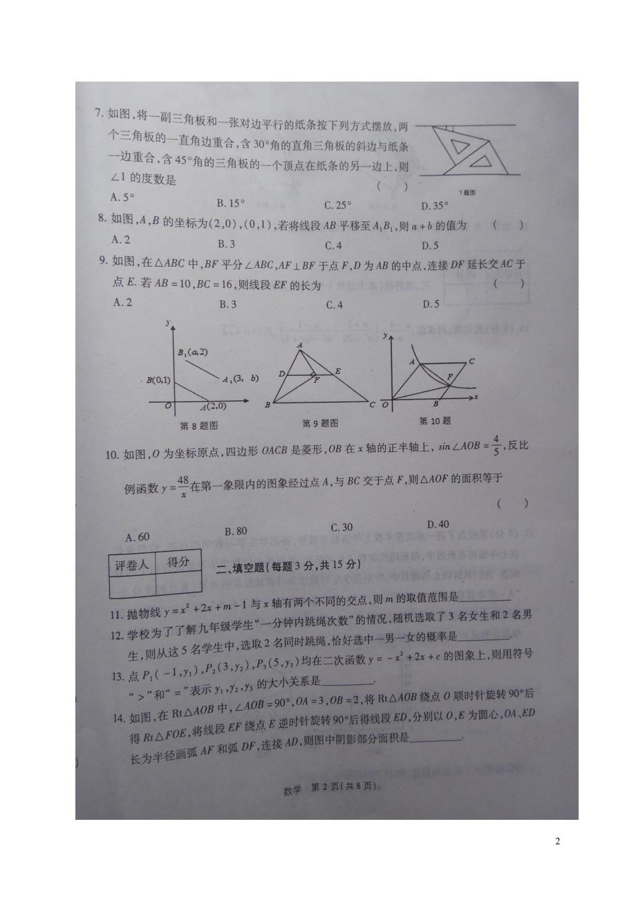 河南商丘柘城高中数学第三次模拟 .doc_第2页