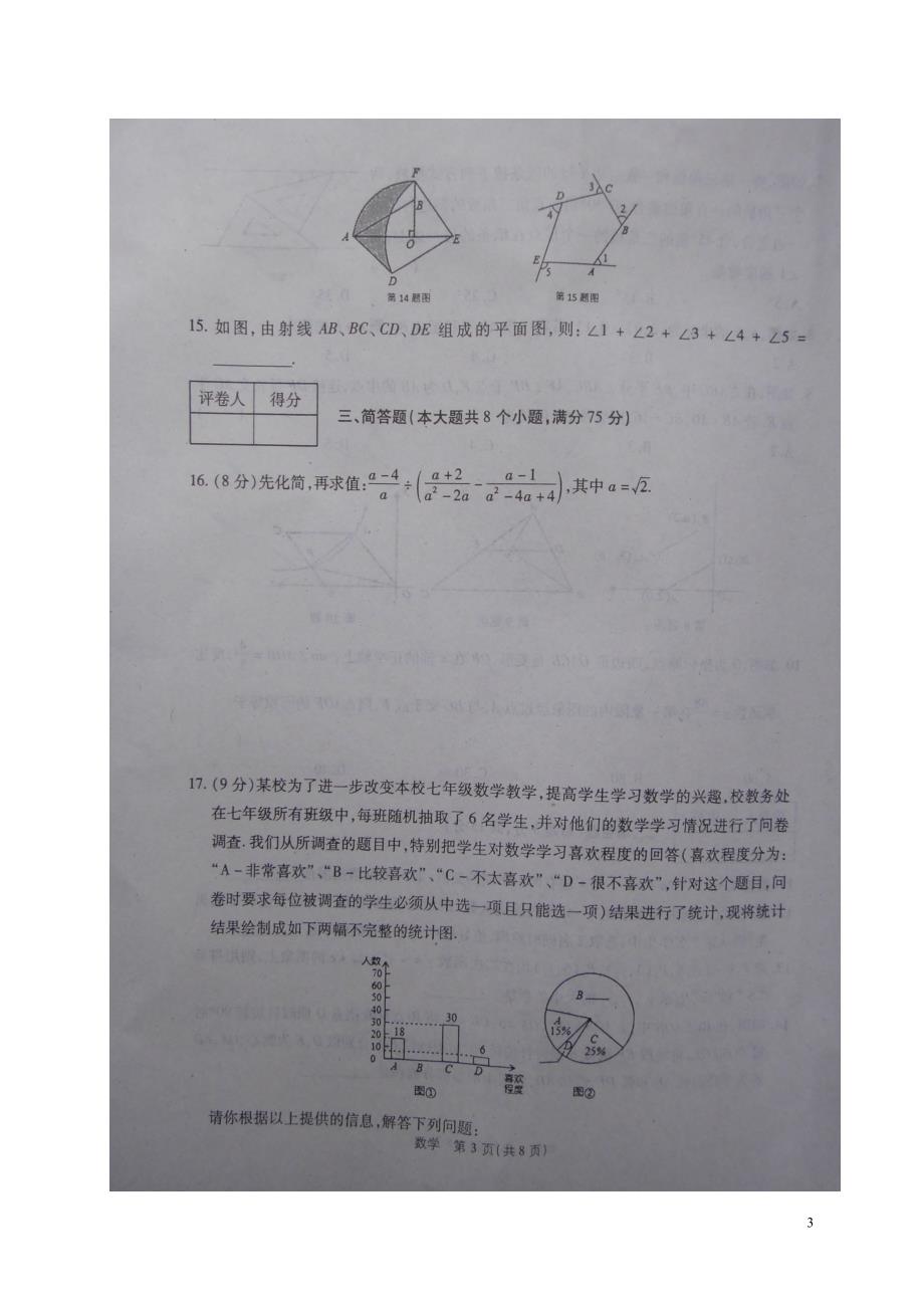 河南商丘柘城高中数学第三次模拟 .doc_第3页