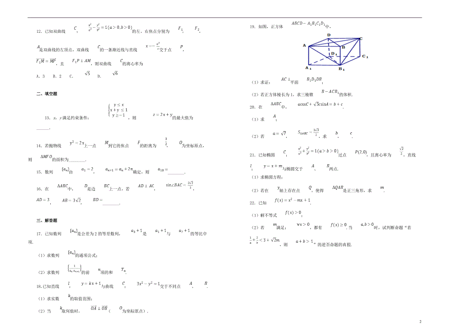 广西高二数学上学期期中文.doc_第2页