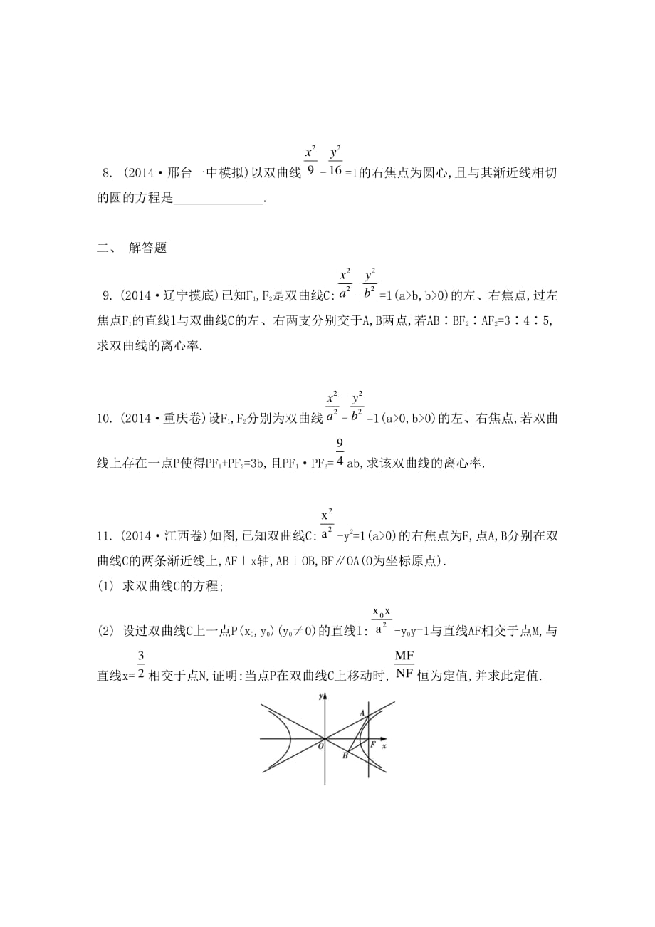 江苏数学一轮复习第十一章第61课双曲线检测与评估pdf.pdf_第2页