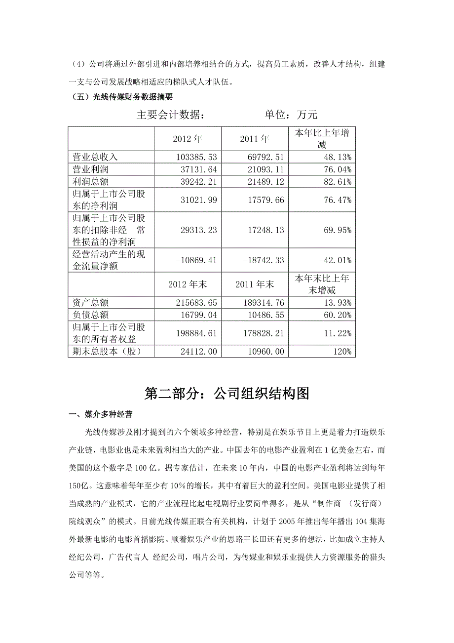 光线传媒大纲资料_第3页