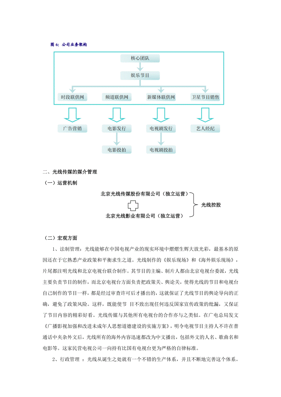 光线传媒大纲资料_第4页