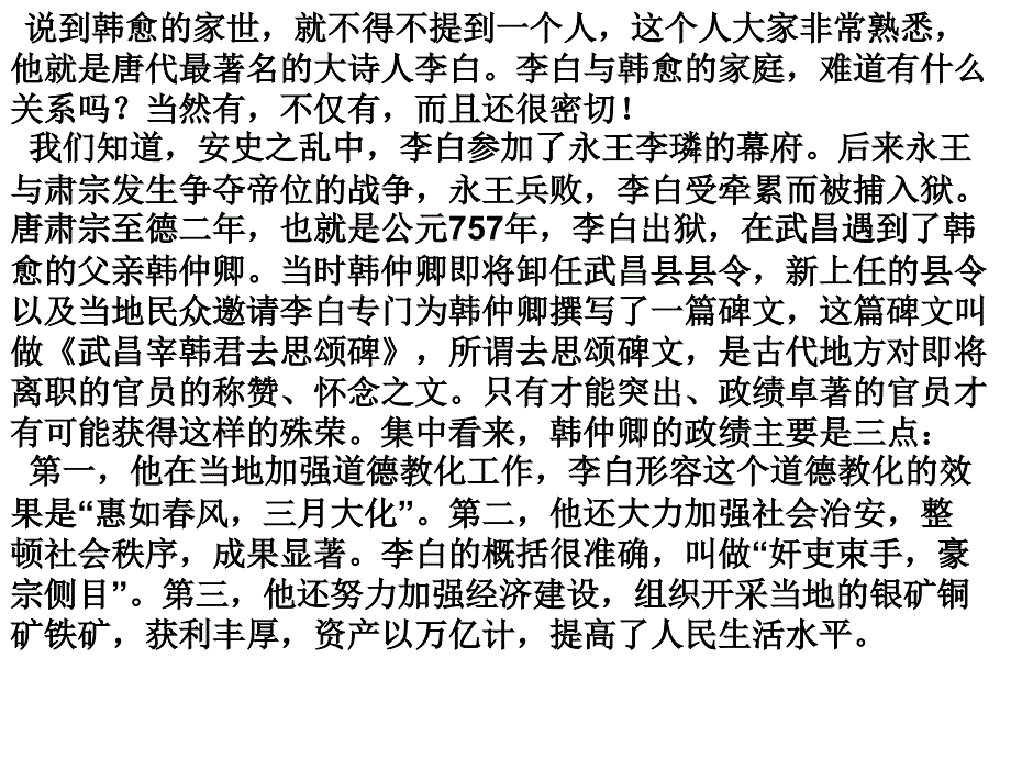 韩愈 刘世隆_第3页