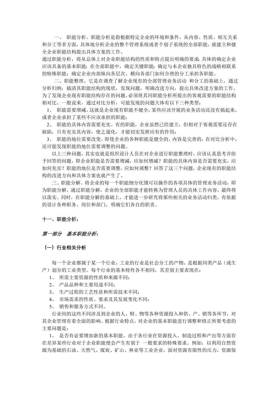 （组织设计）组织结构设计相关概念_第5页