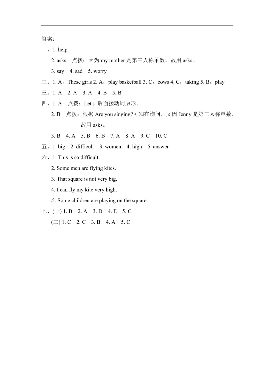 冀教版2019-2020年五年级英语下册 Unit 2Lesson 8 同步习题（2）_第4页