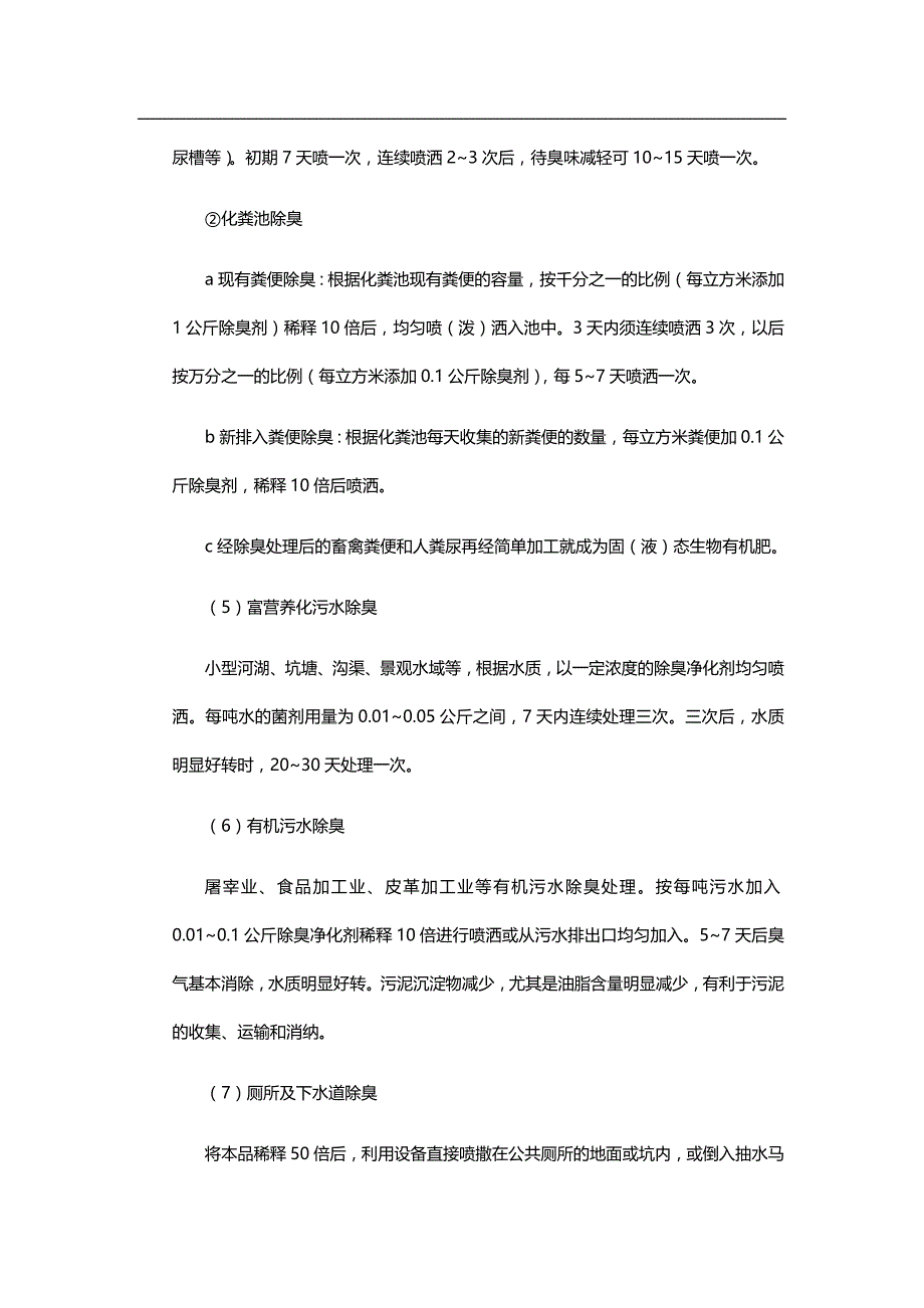 【强烈推荐】排污许可证办理流程_第4页