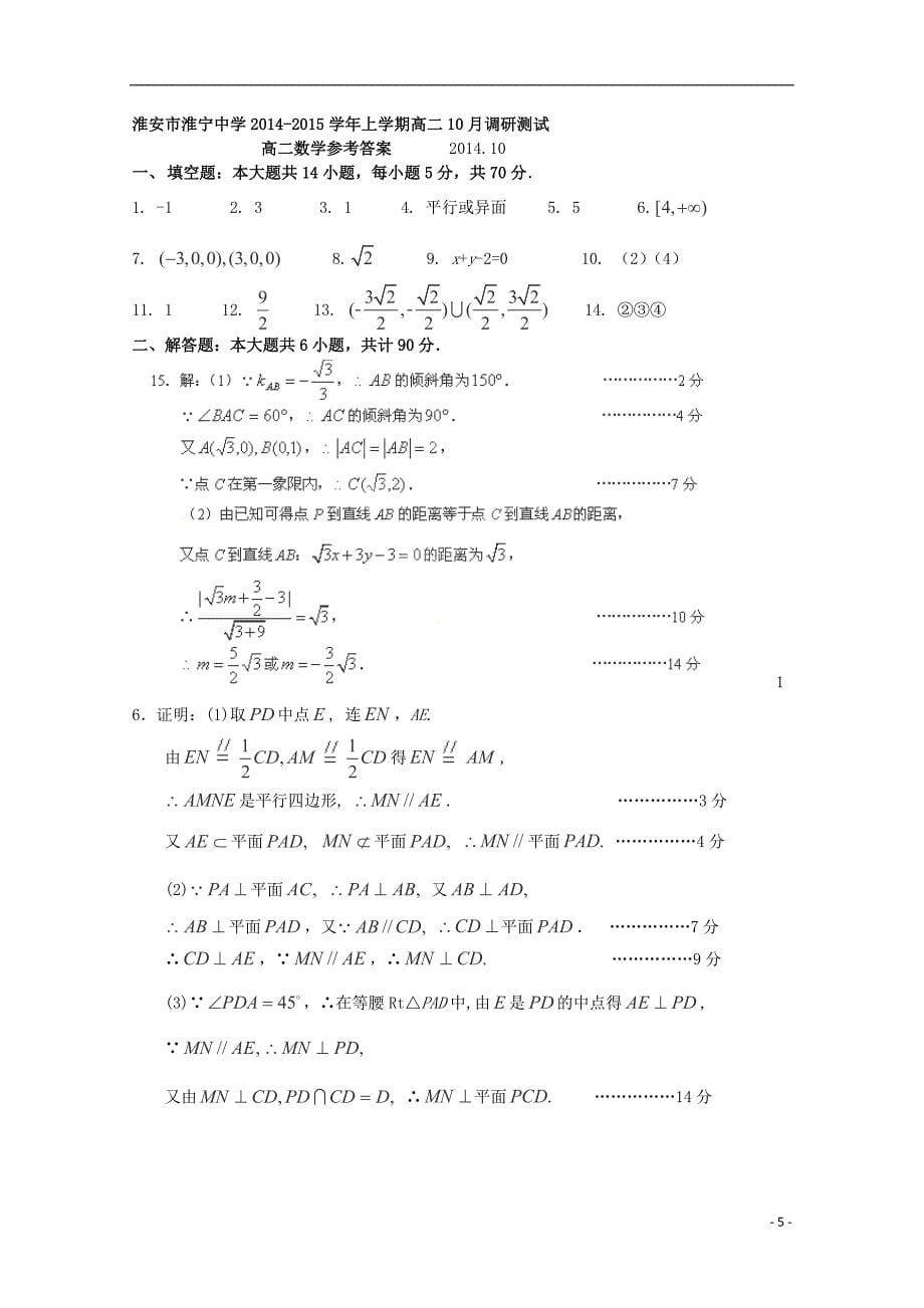 江苏淮安淮宁中学高二数学调研测试.doc_第5页