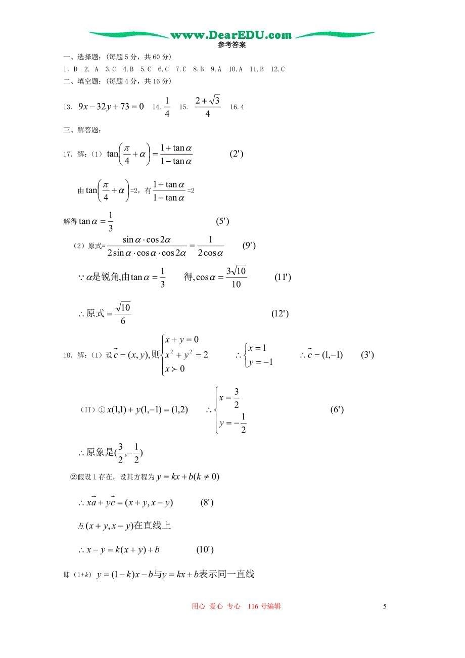 江苏淮安车桥中学高三数学阶段测人教.doc_第5页