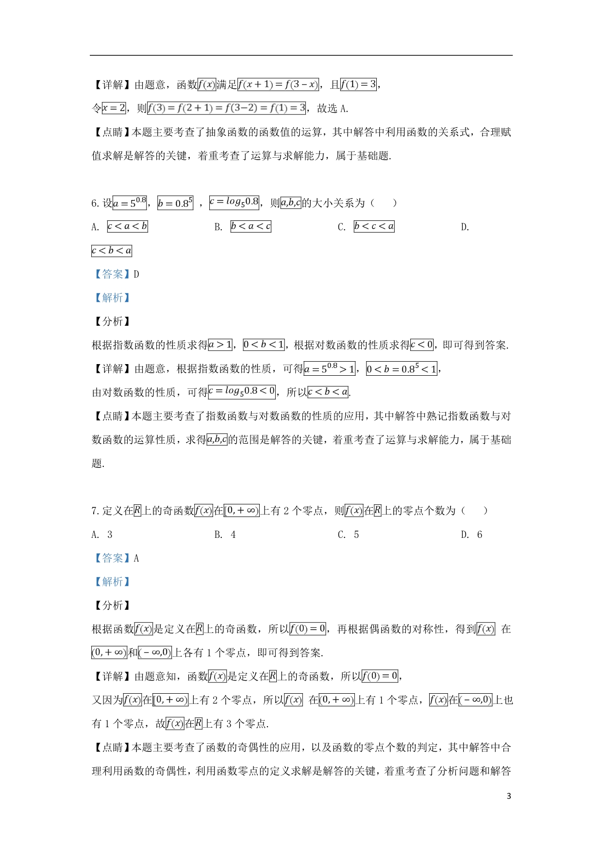 河北定州高二数学下学期期中文 .doc_第3页