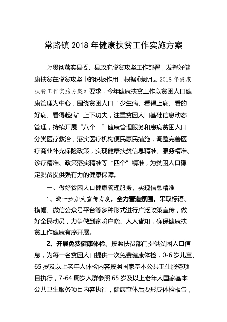 健康扶贫实施解决方案.doc_第2页