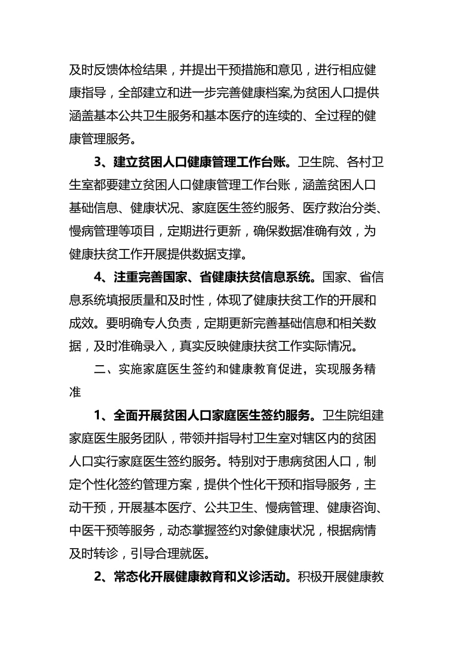 健康扶贫实施解决方案.doc_第3页