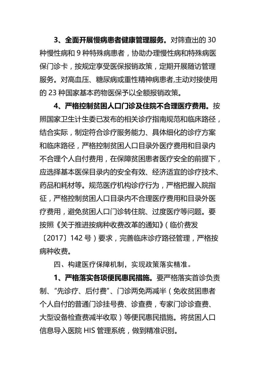 健康扶贫实施解决方案.doc_第5页