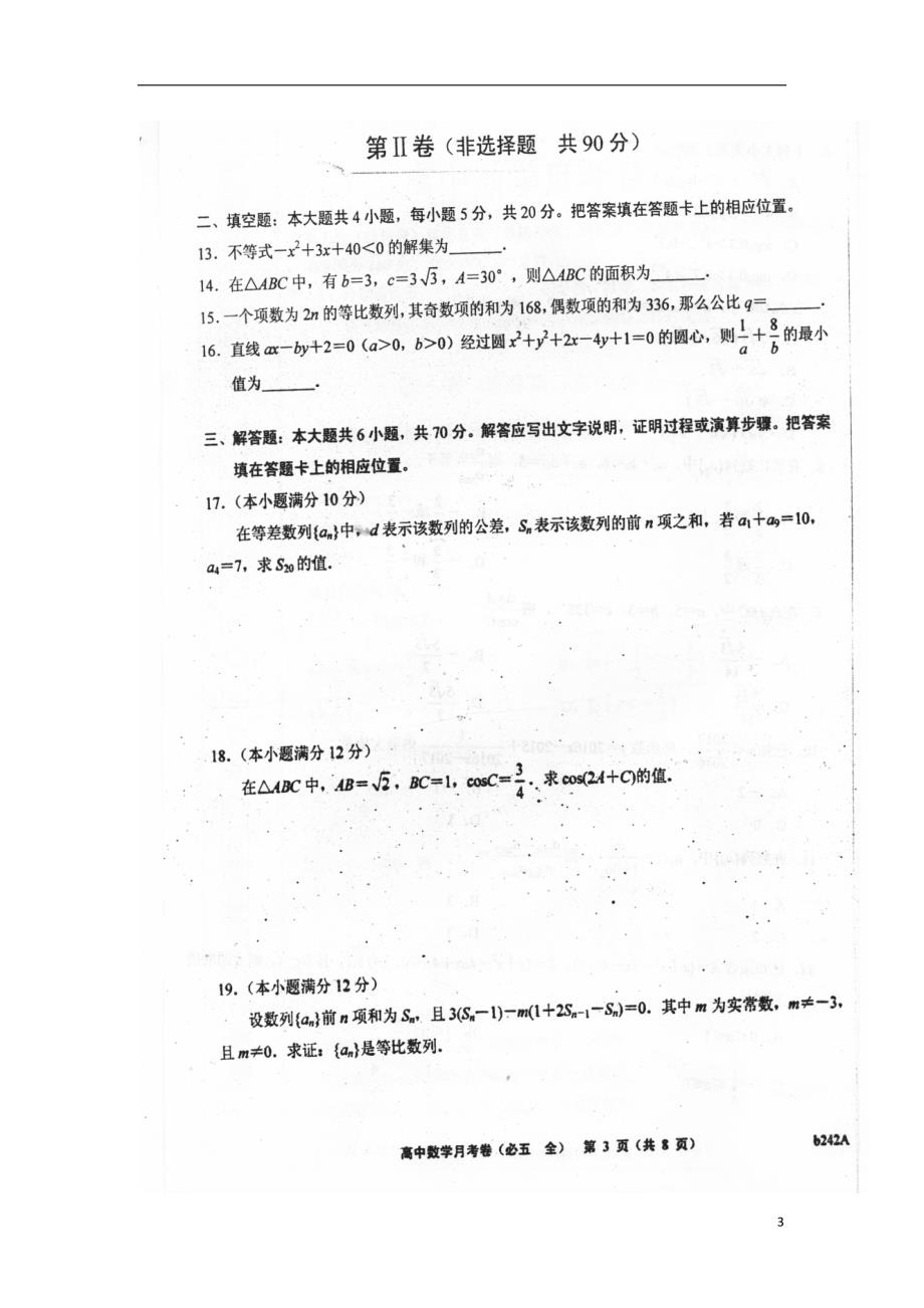 河北省学年高二数学上学期期中试题.doc_第3页