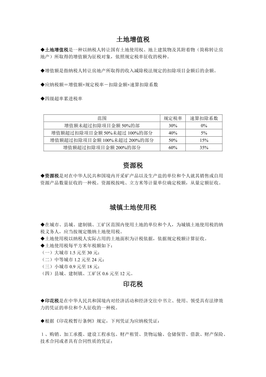 （房地产管理）房产税是以房屋为征税对象_第2页