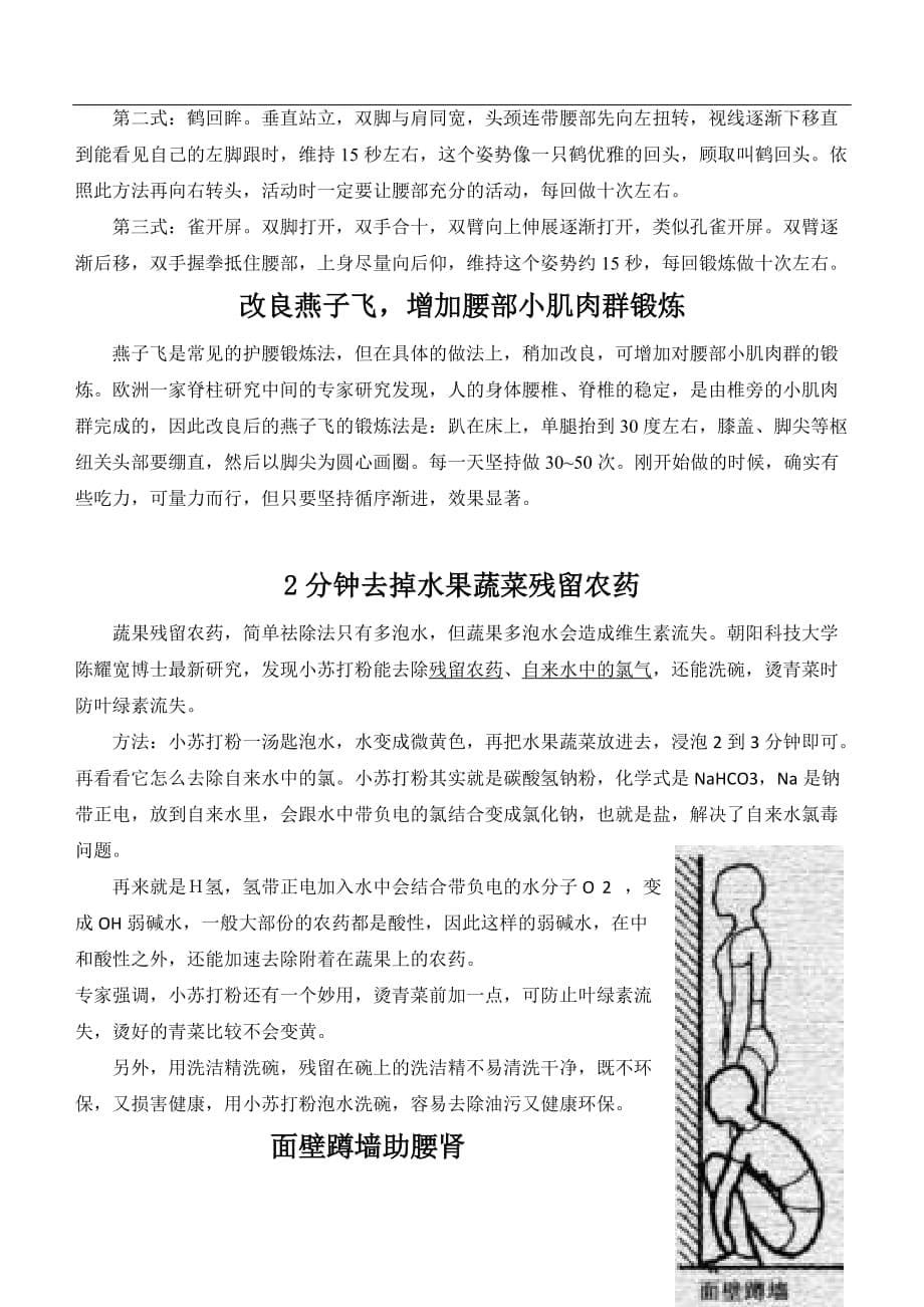 中医常用养生锻炼法_第5页