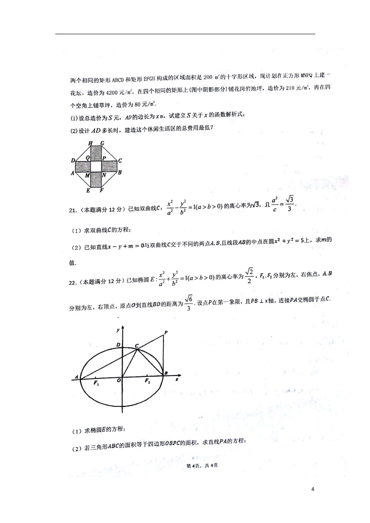 河南平顶山郏第一高级中学高二数学上学期第二次月考理.doc_第4页