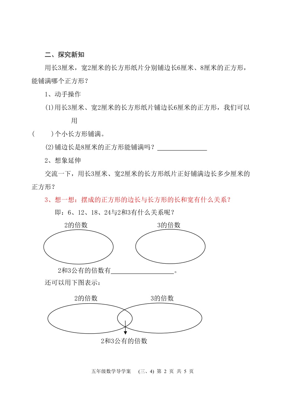 青岛版 五年级下册 数学 第三单元 导学案(4)_第2页