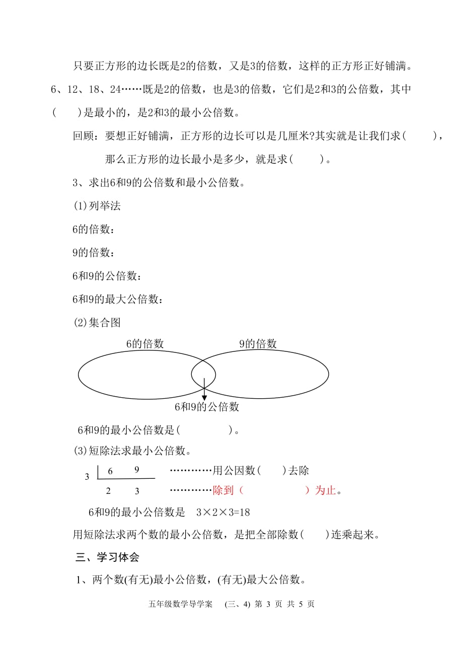 青岛版 五年级下册 数学 第三单元 导学案(4)_第3页