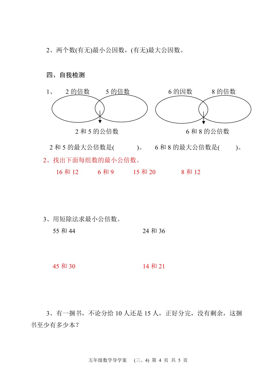 青岛版 五年级下册 数学 第三单元 导学案(4)_第4页