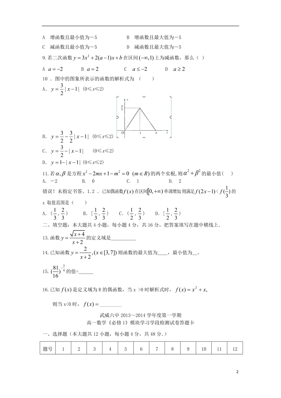 甘肃武威第六中学高一数学第一次月考无新人教.doc_第2页