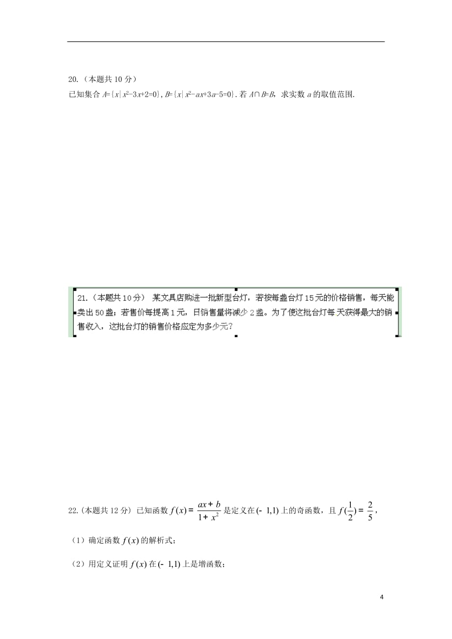 甘肃武威第六中学高一数学第一次月考无新人教.doc_第4页