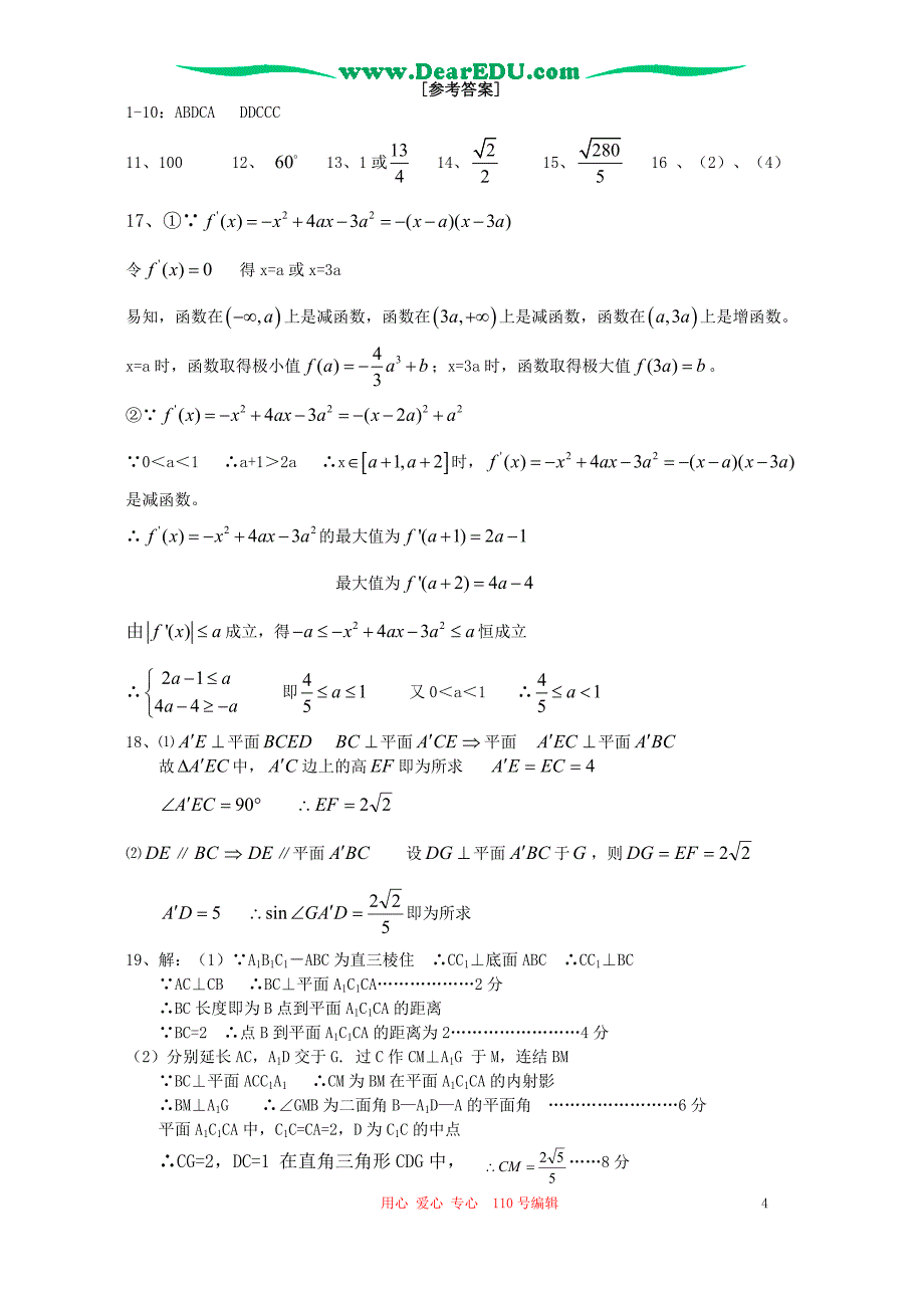 江苏海门第二学期第三次质量抽测高二数学苏教.doc_第4页