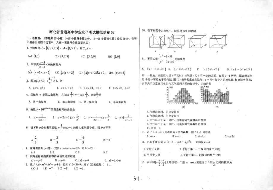 河北普通高中数学学业水平考试模拟03pdf.pdf_第1页