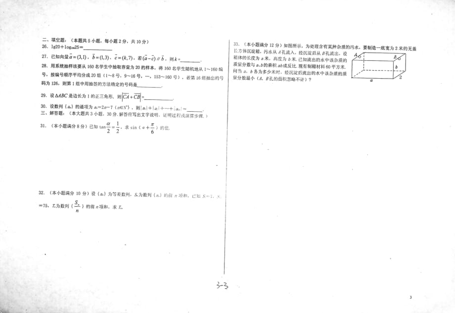 河北普通高中数学学业水平考试模拟03pdf.pdf_第3页