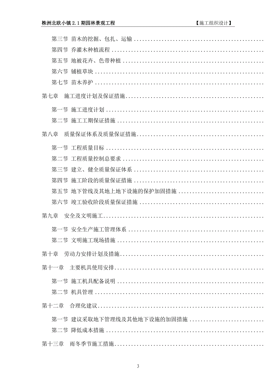 （建筑工程设计）园林绿化工程施工组织设计_第3页