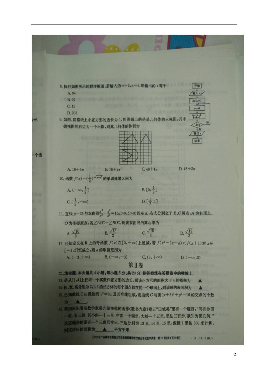 广西高三数学上学期教育质量诊断性联合考试文.doc_第2页